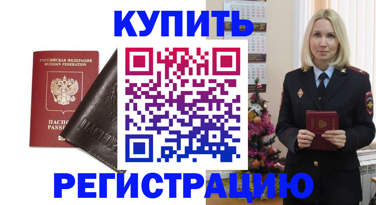 купить прописку в Ненецком АО